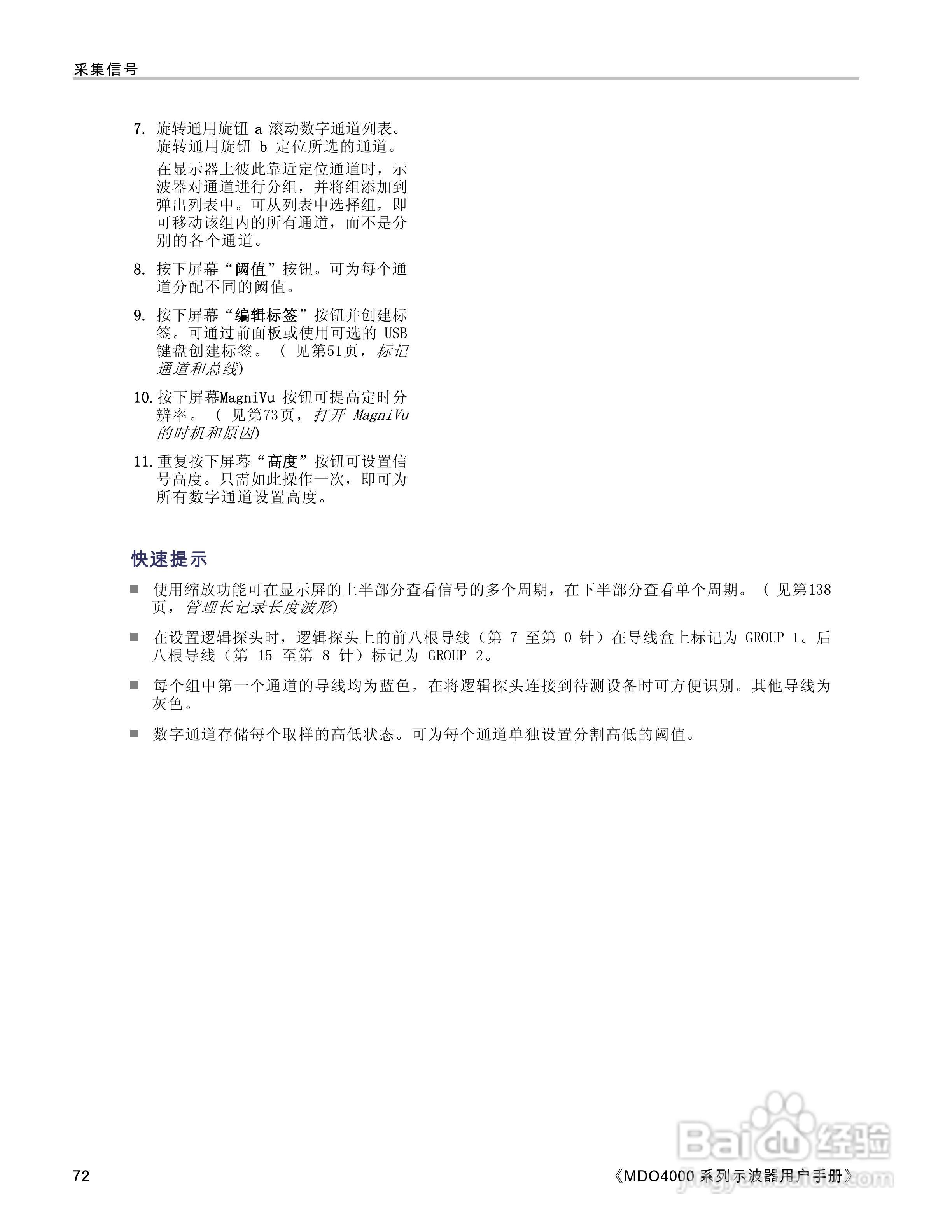 泰克MDO4054-3示波器用户手册:[9]