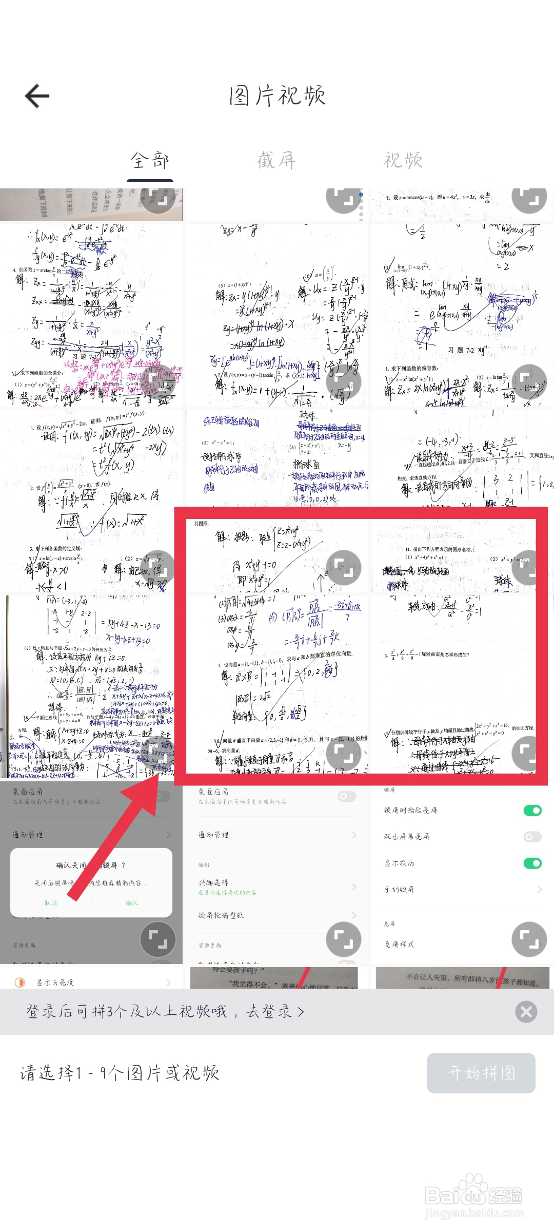 怎么把两张图片横向合成一张