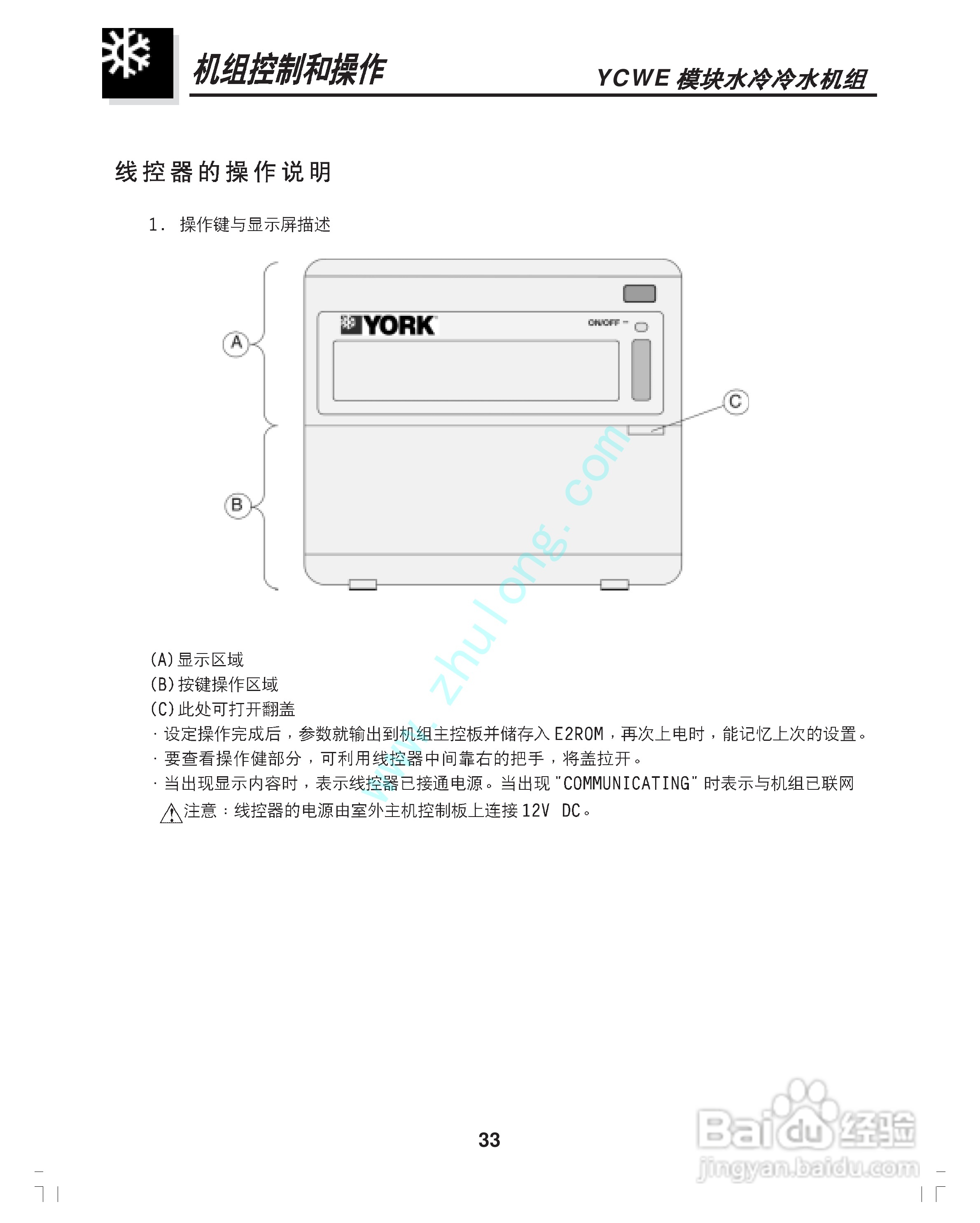 约克YCWE30SC模块水冷冷水机组安装维护手册:[4]