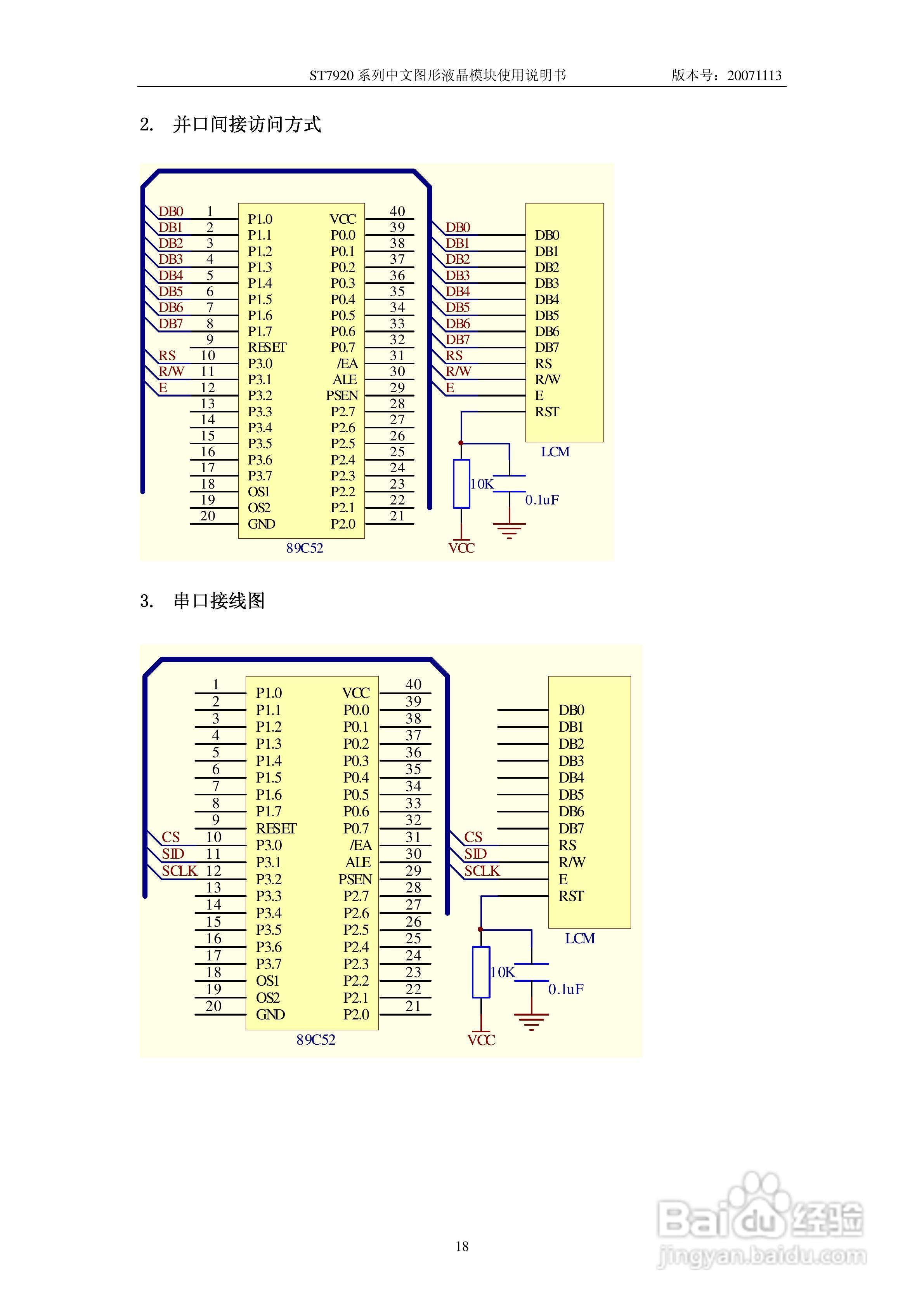 ST7920系列中文图形液晶模块使用说明书:[2]