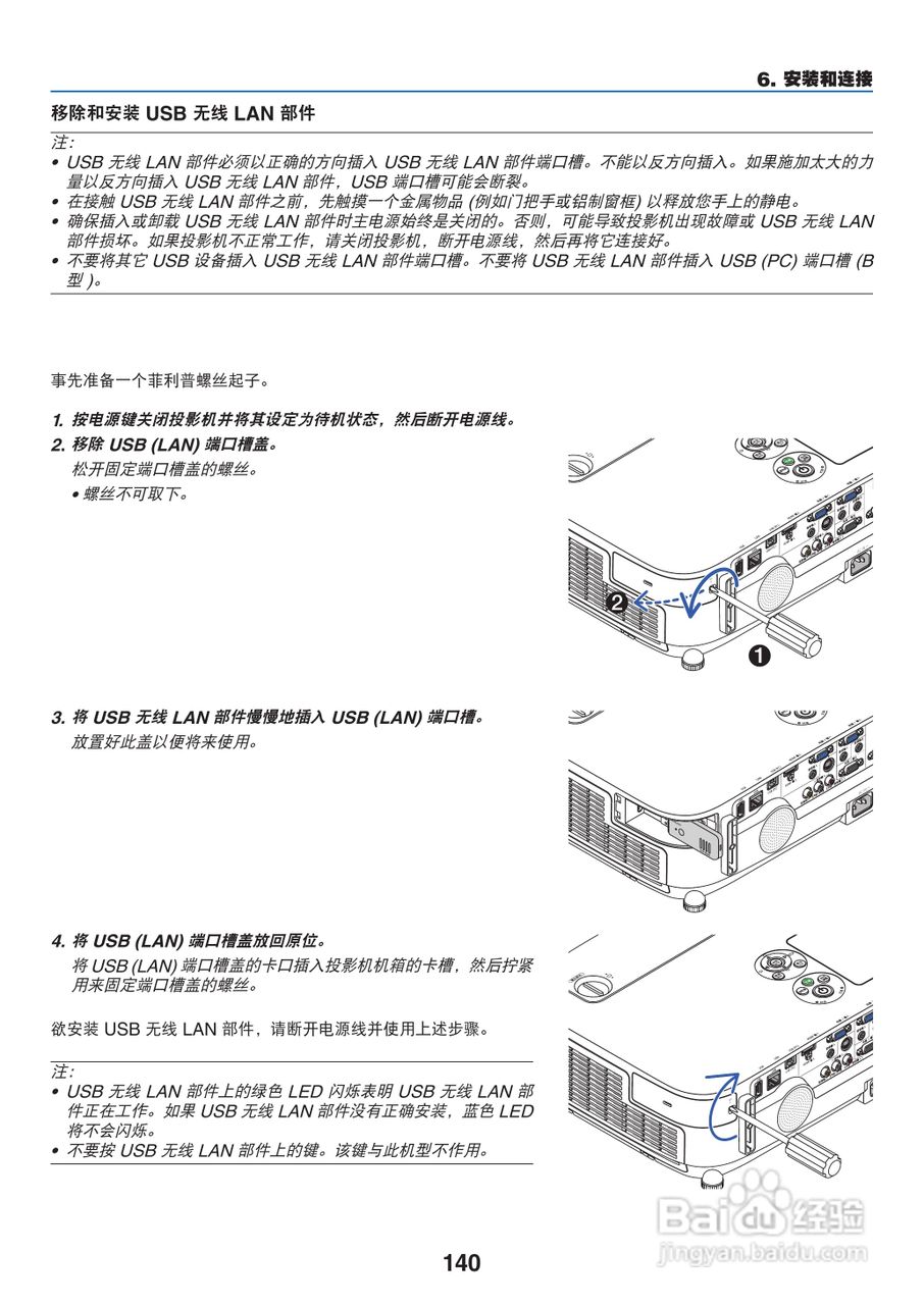 NEC NP-P420X+投影机使用说明书:[16]