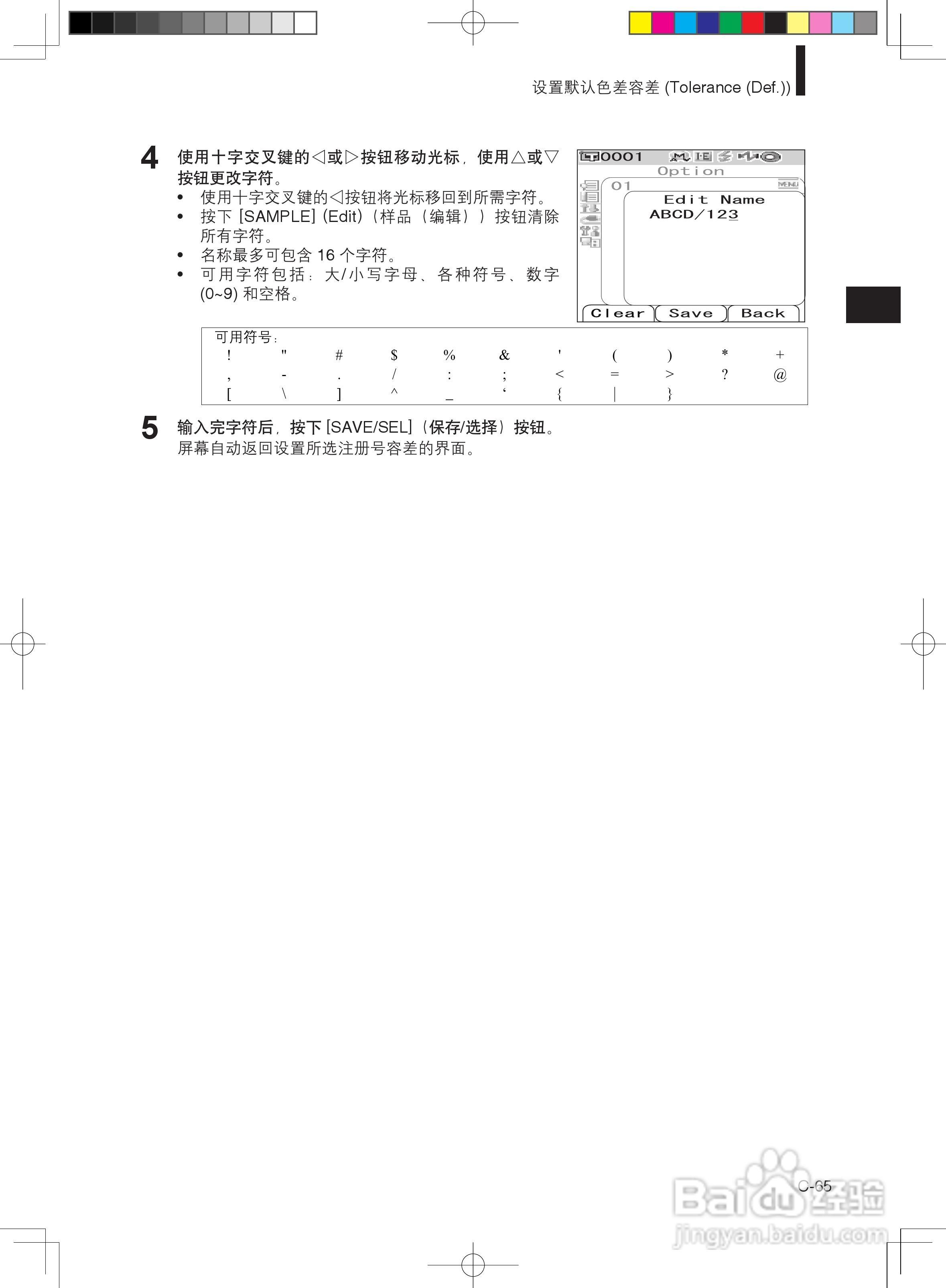 分光测色计CM-600d使用说明书:[7]
