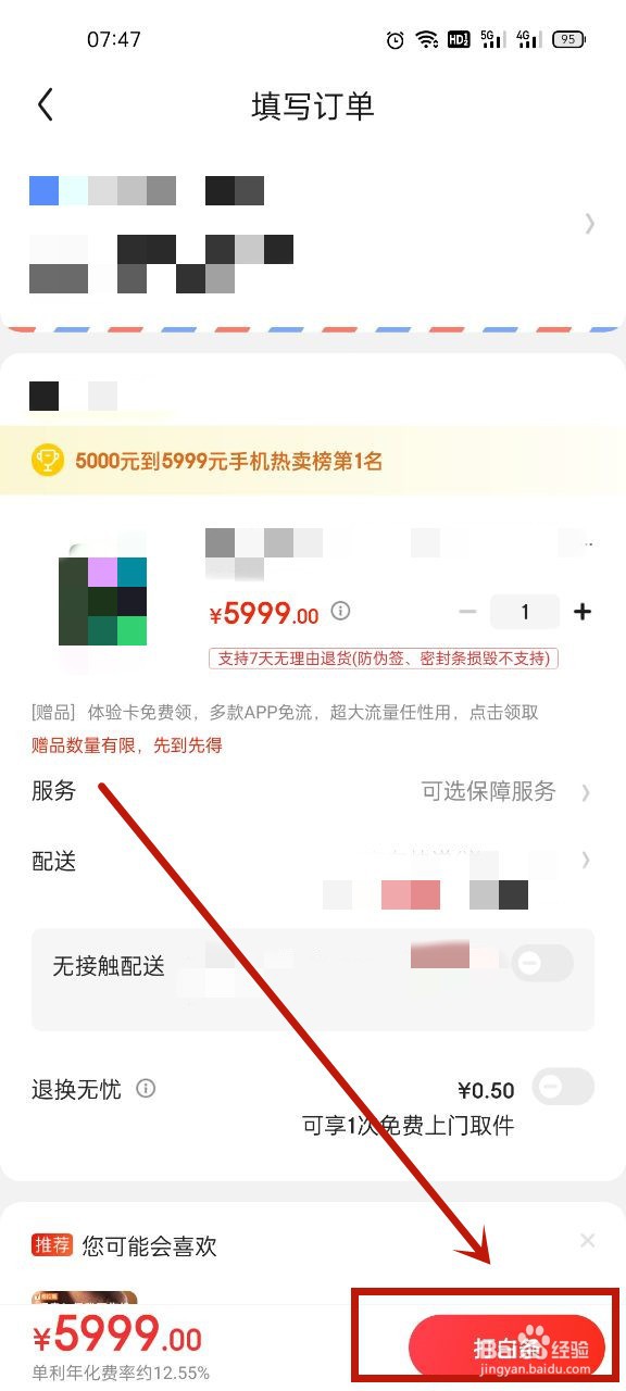 京东苹果手机怎么分期购买