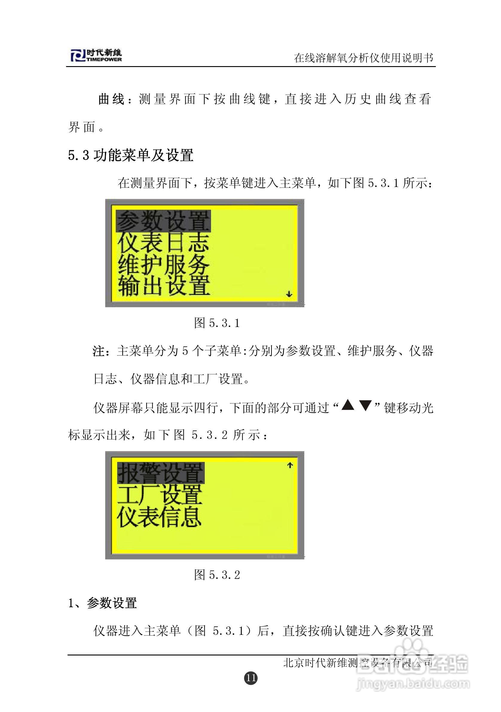 TP151在线溶解氧分析仪说明书:[2]