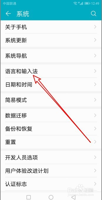 华为Mate40手机怎样设置默认输入法
