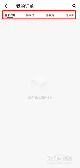 朴朴如何查看我的订单