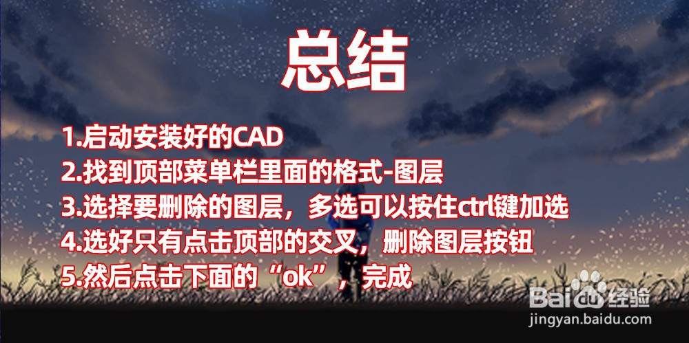 cad怎么删除图层 cad删除图层方法