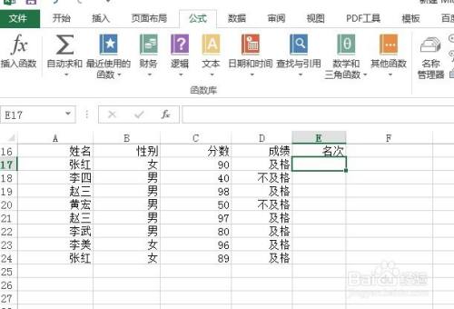 Excel怎么排名次但顺序不变