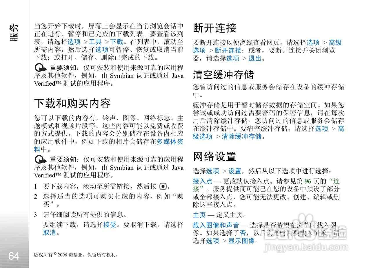 诺基亚N93i手机使用说明书:[7]