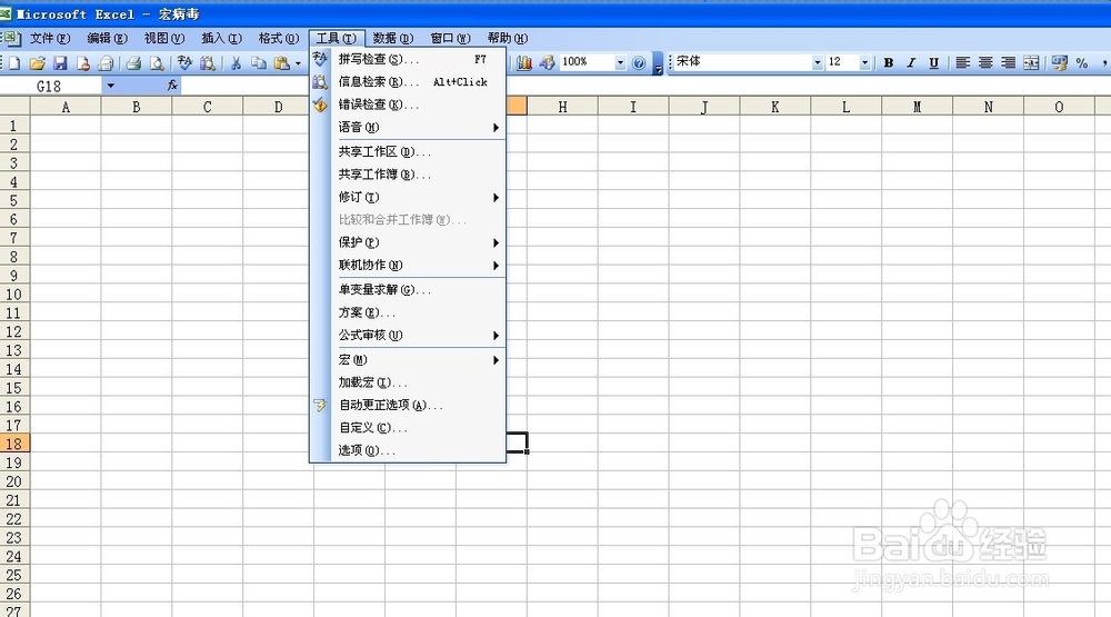Excel中遇到宏病毒的设置方法