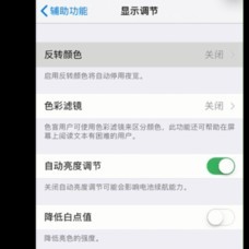 苹果手机颜色反转怎么设置