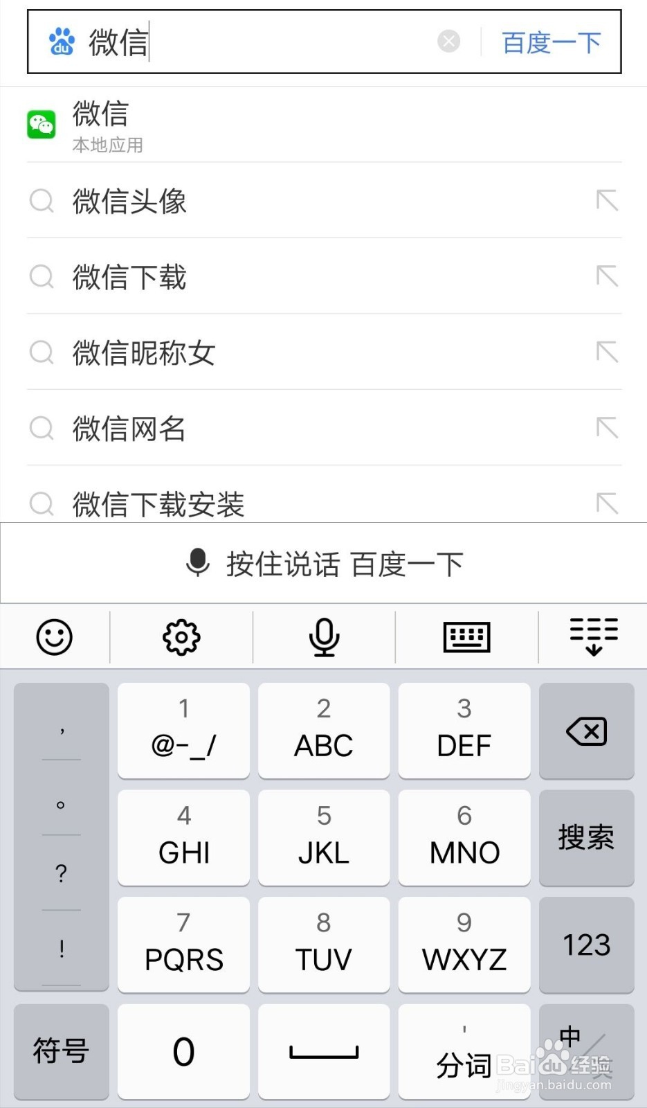 怎样下载安装微信到手机桌面