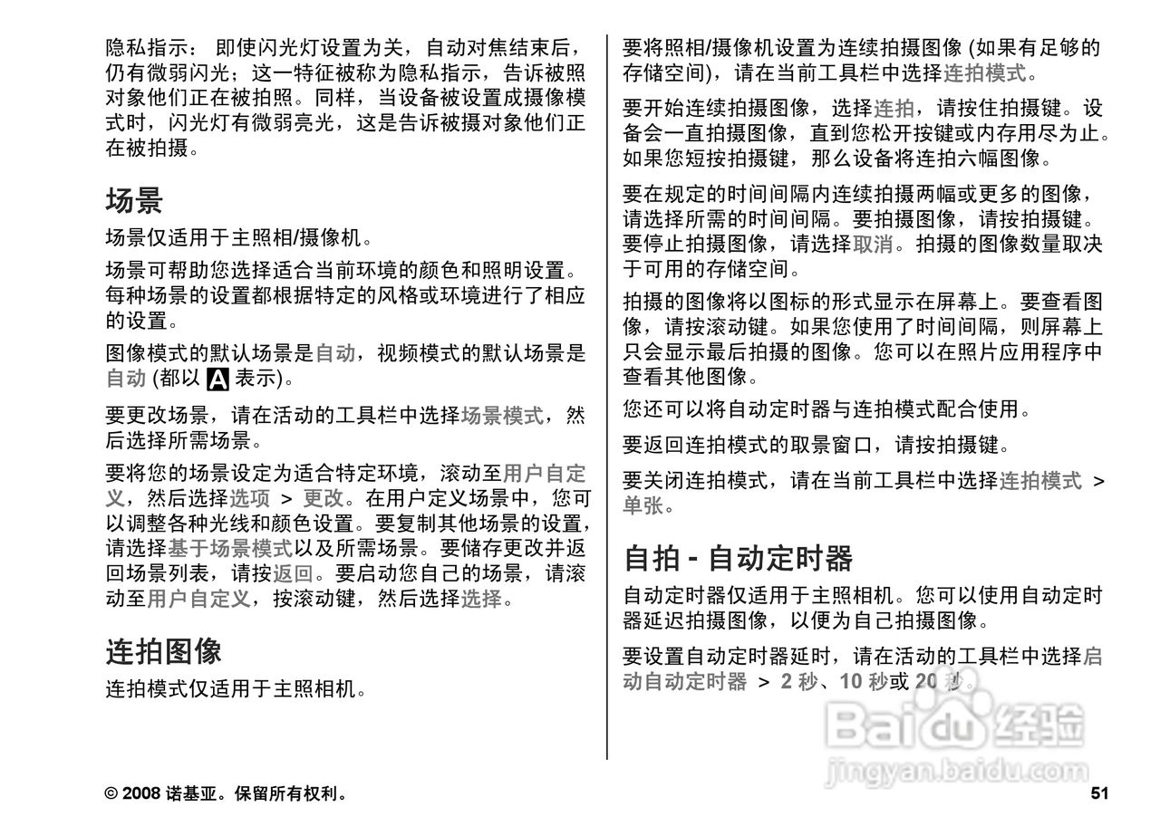 诺基亚Nokia N96手机使用说明书:[6]
