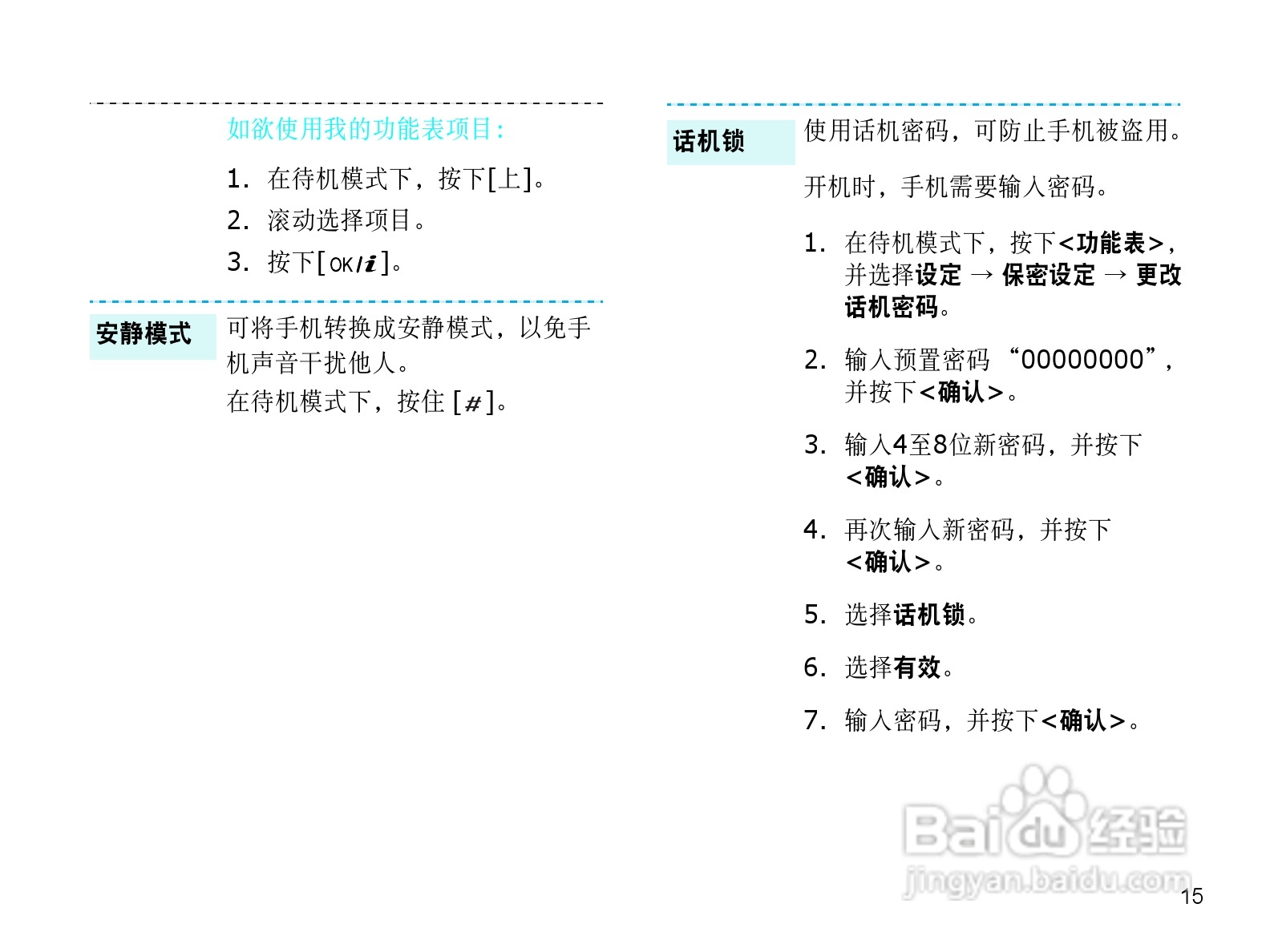 三星SGH-E908手机使用说明书:[2]