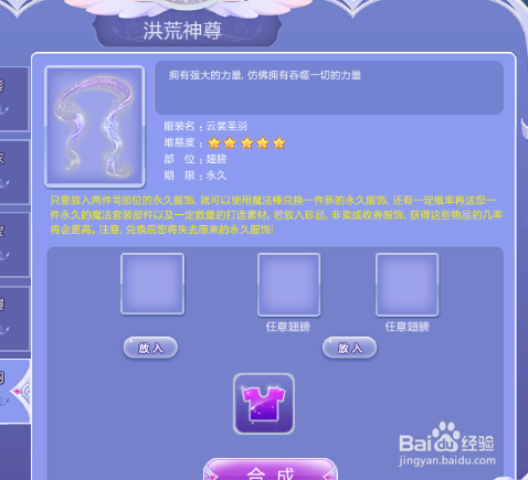 炫舞魔法套装洪荒神尊超高合成技巧