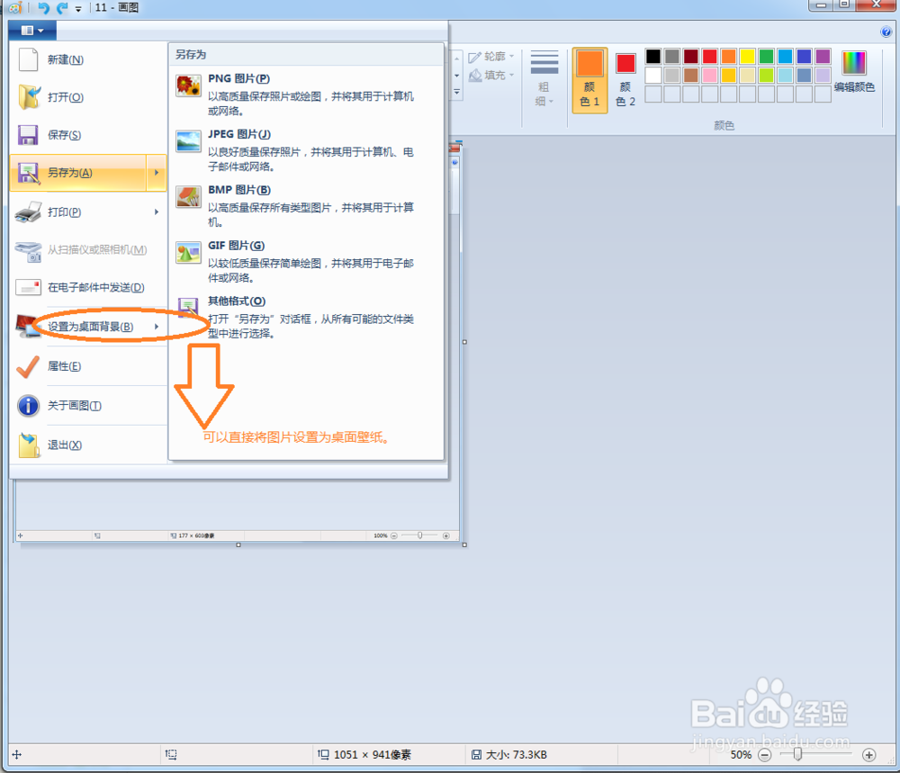 windows7基础之画图工具2