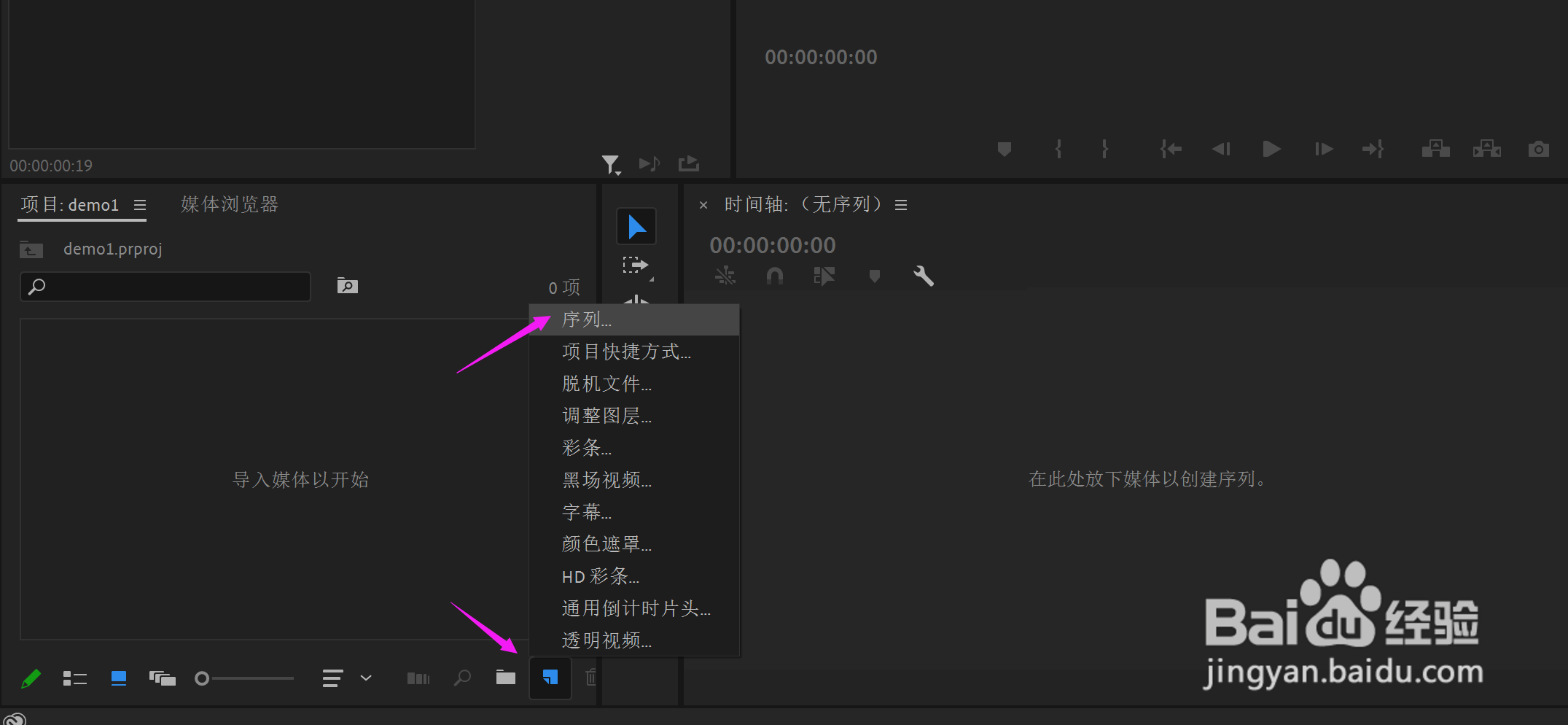 pr创建序列的3种方式