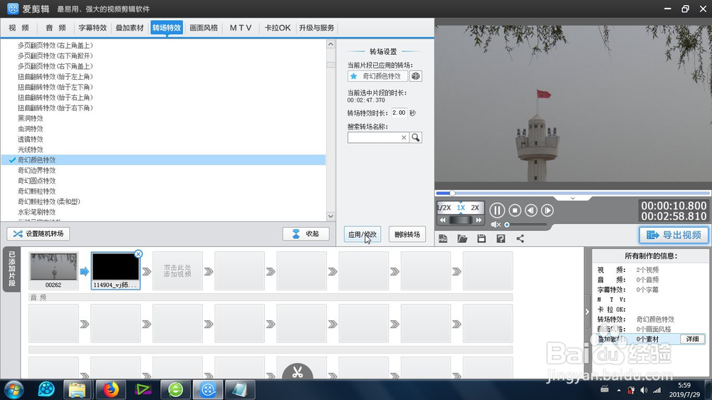 视频的奇幻颜色特效怎么制作