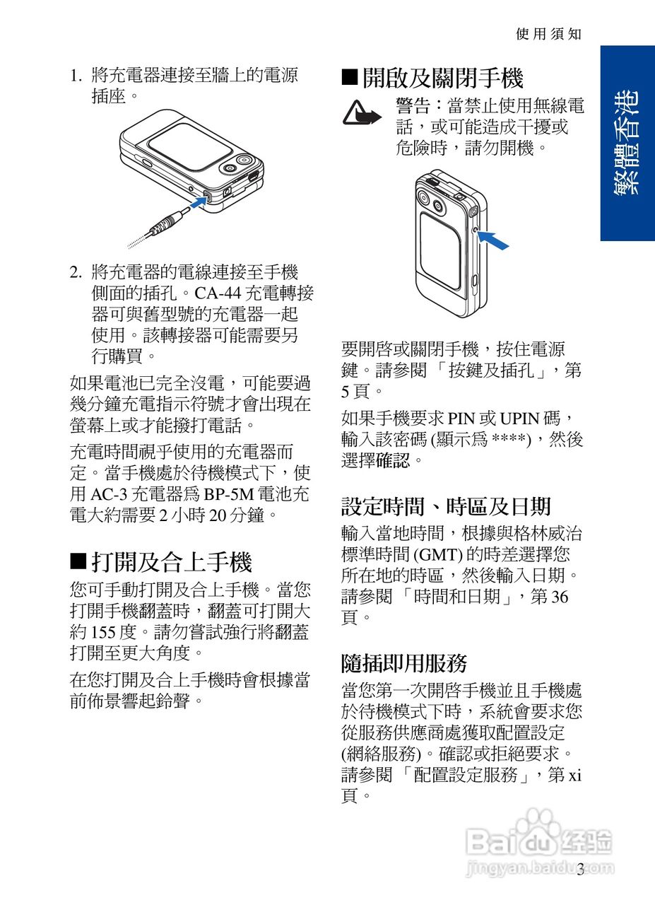 诺基亚7390手机使用说明书:[2]