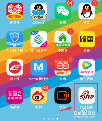 新浪新闻如何开启评论转发微博