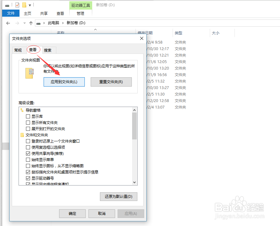 win10 文件夹默认 查看方式设置