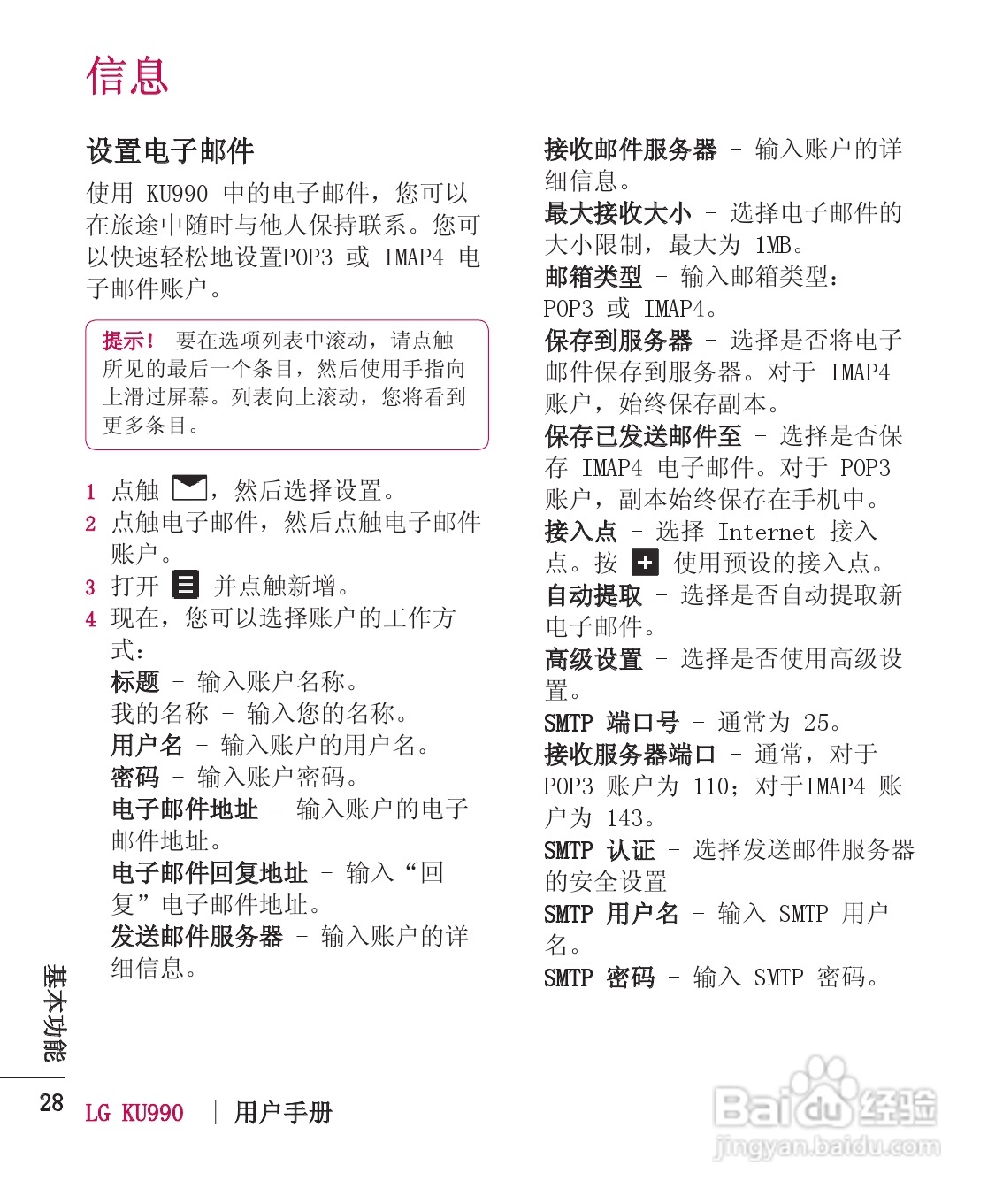LG KU990手机使用说明书:[12]