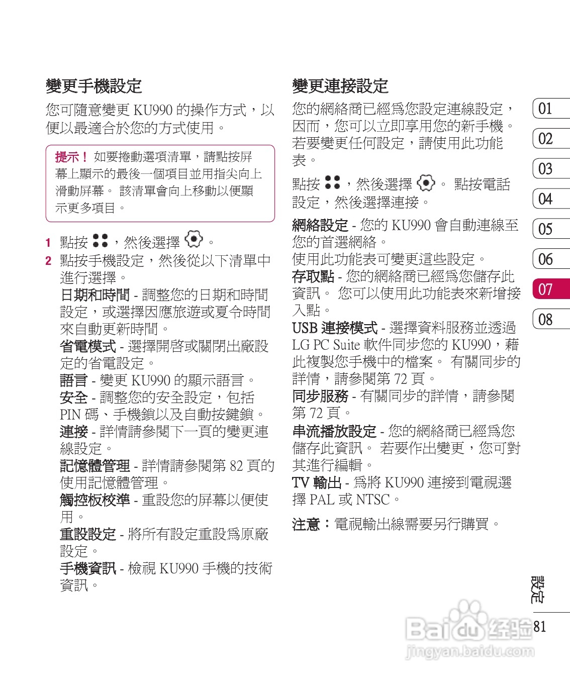 LG KU990手机使用说明书:[9]