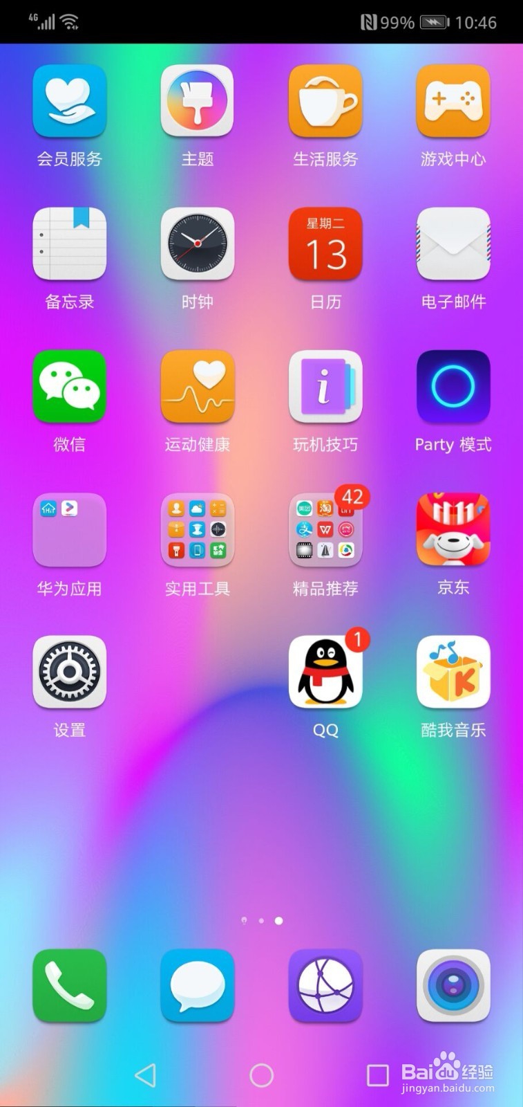 华为手机如何设置在休眠状态下始终保持WLAN连接