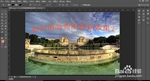 如何用ps消除较大的广角镜头鱼眼扭曲效果 百度经验