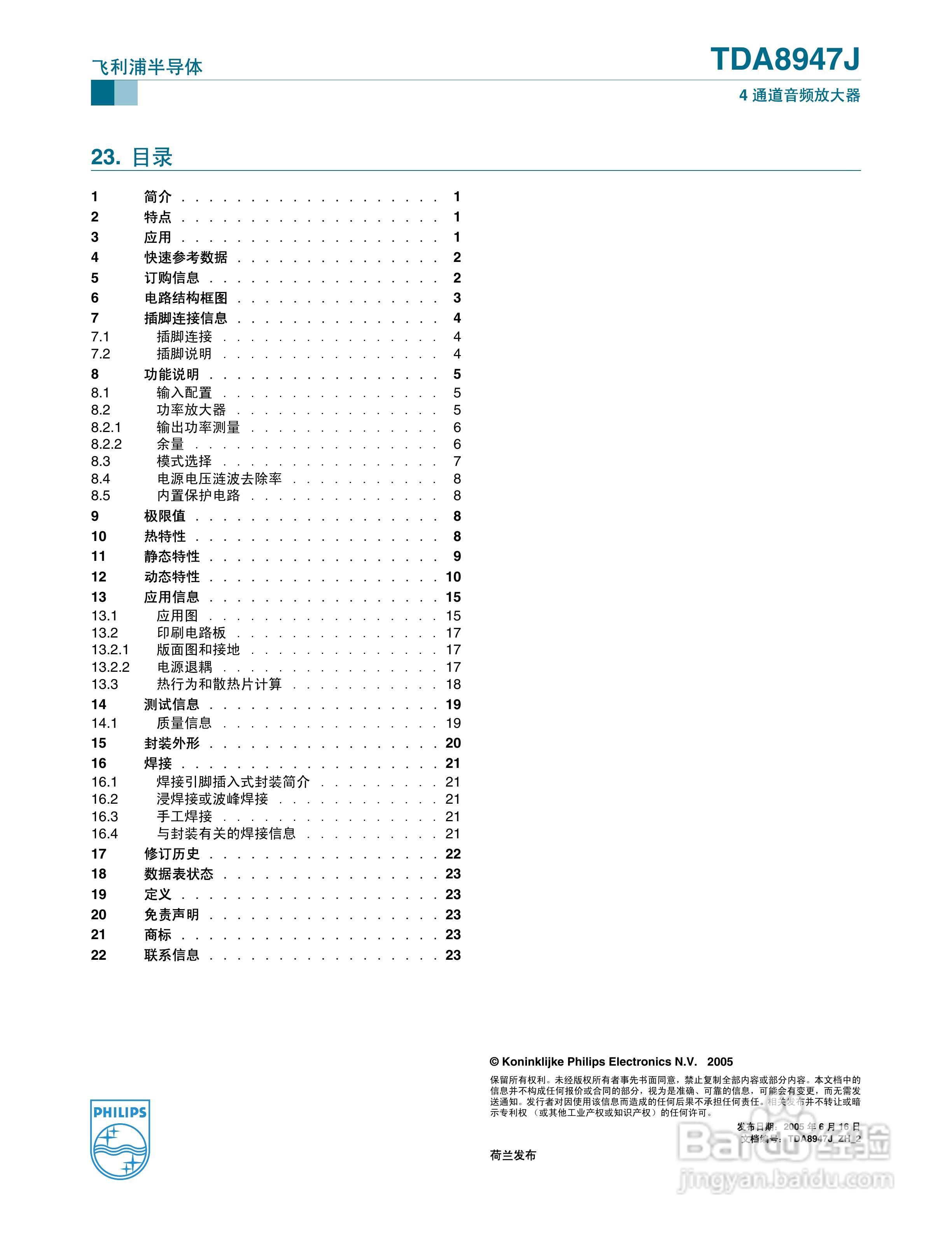 PHLIPS TDA8947J 4通道音频放大器说明书:[3]