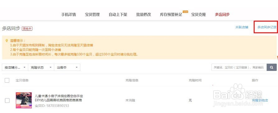 淘宝如何复制宝贝到多个店铺