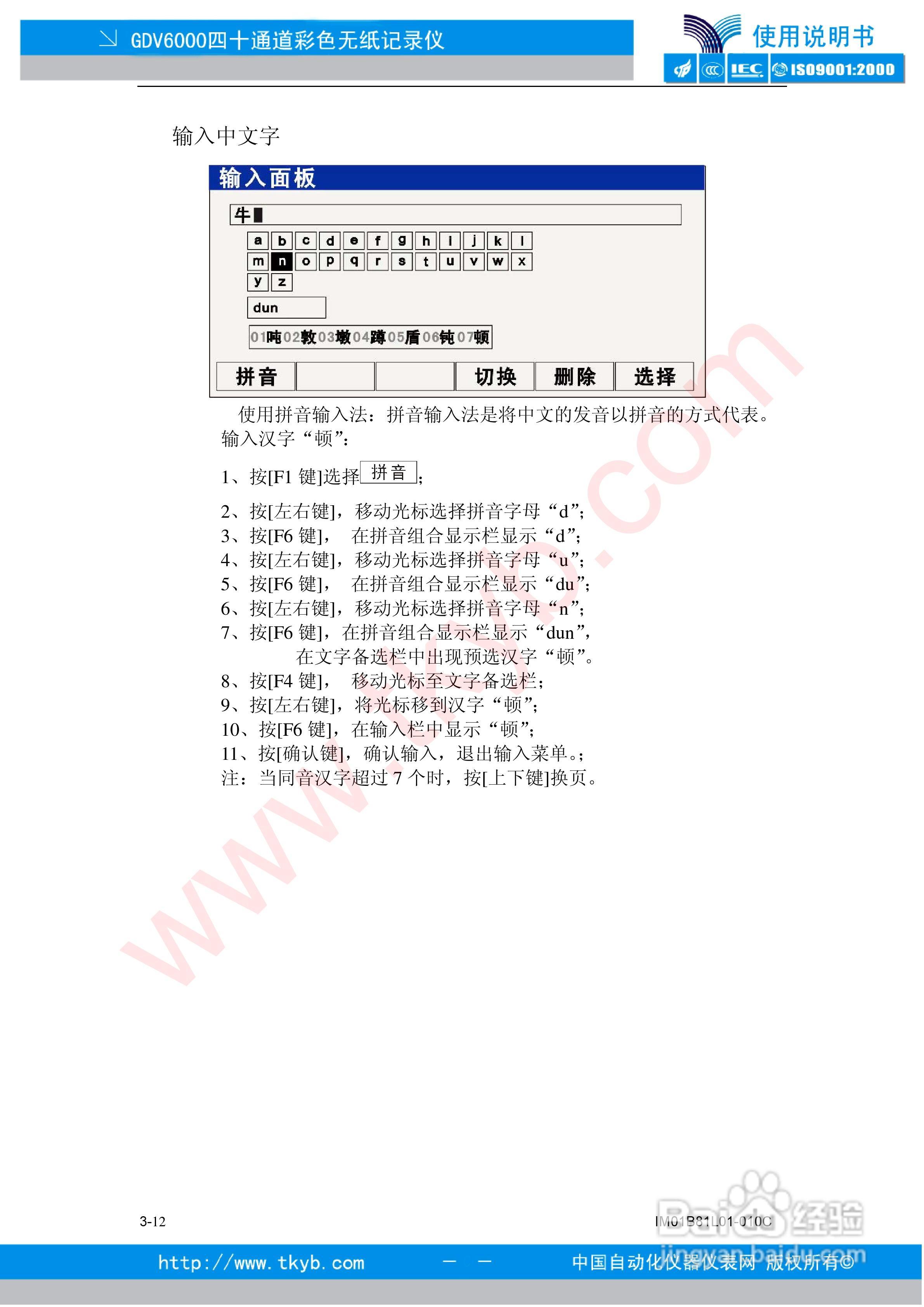 GDV6000彩色无纸记录仪使用说明书:[5]