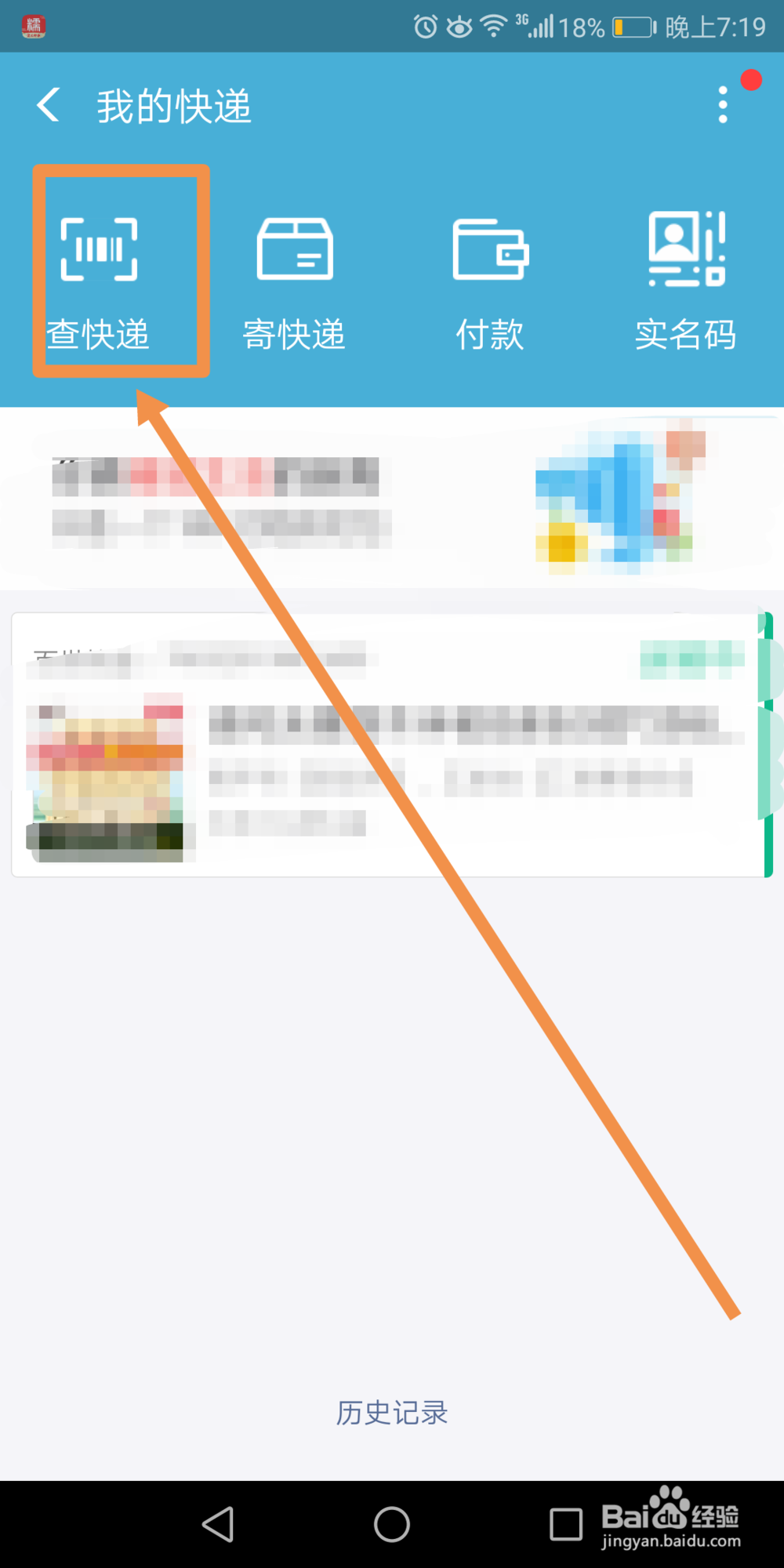 如何用支付宝查询快递