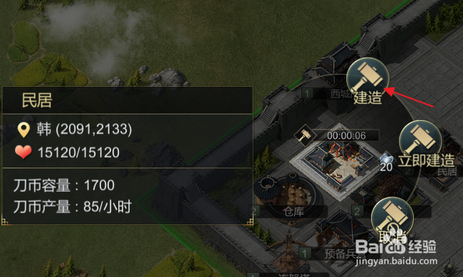 大秦帝国之帝国烽烟怎样建造民居