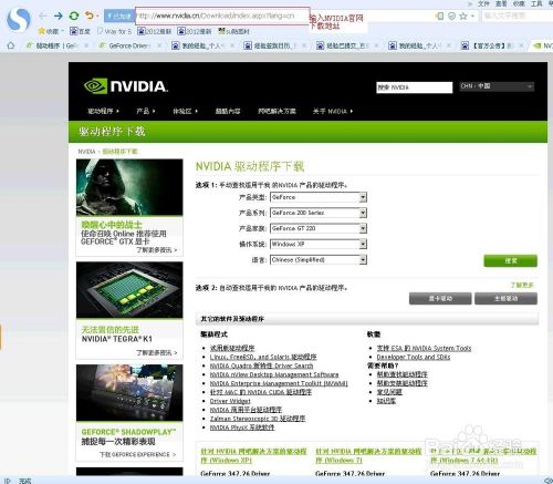 NVIDIA官网下载地址及步骤