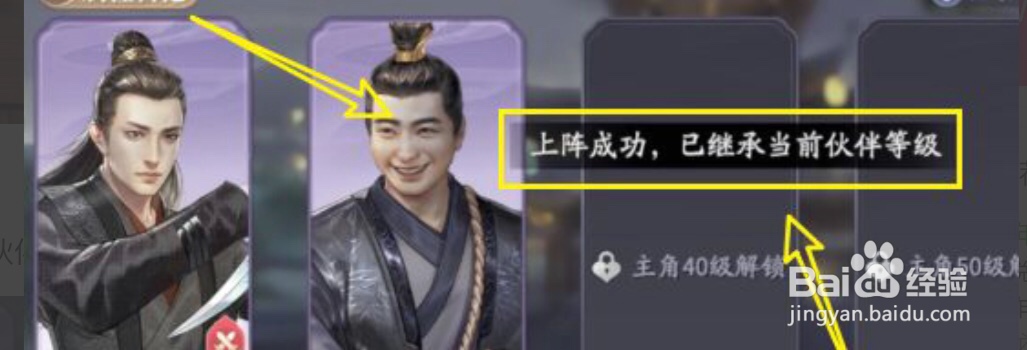 庆余年手游app在哪更换上阵伙伴