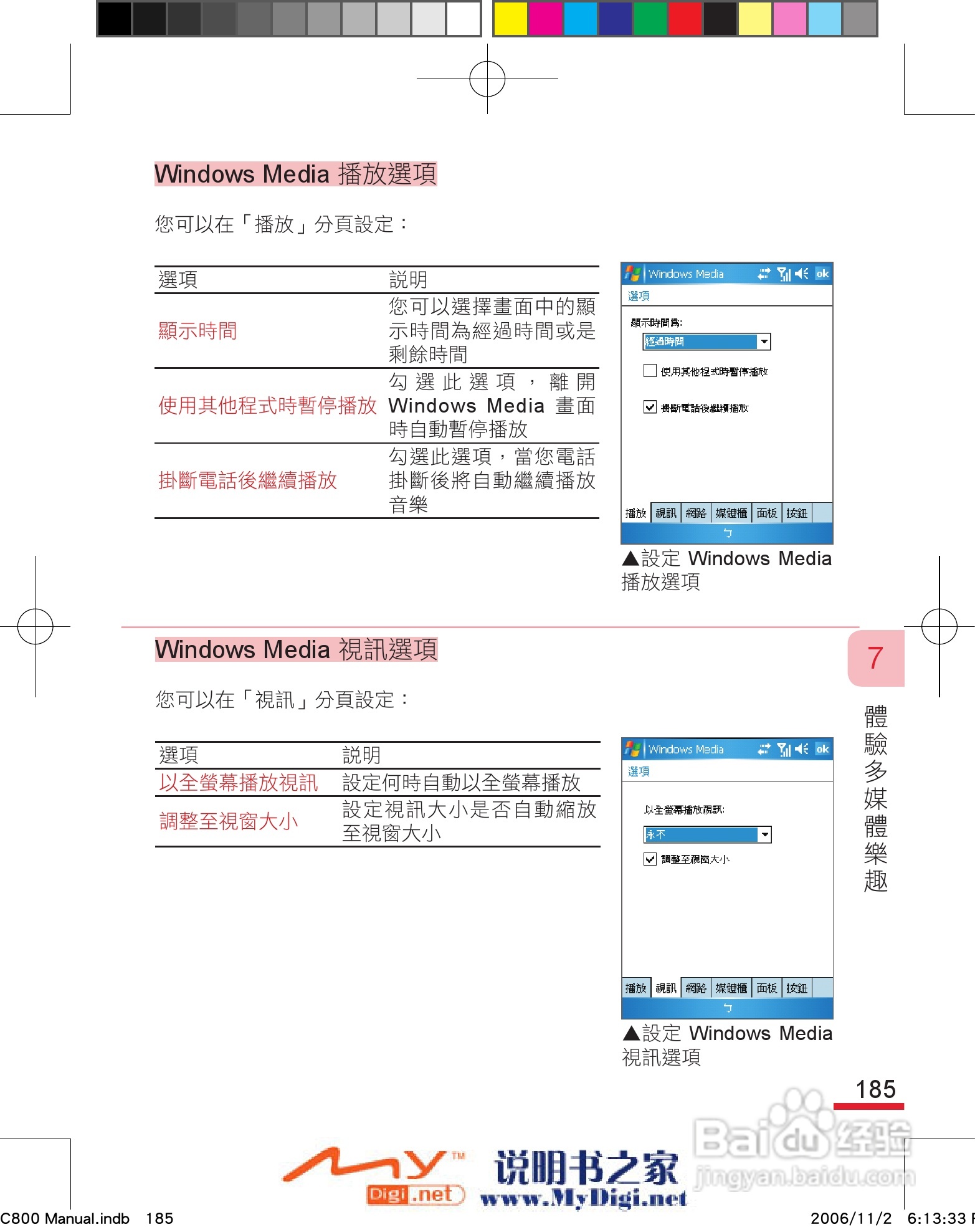 多普达dopod C800手机使用说明书:[20]