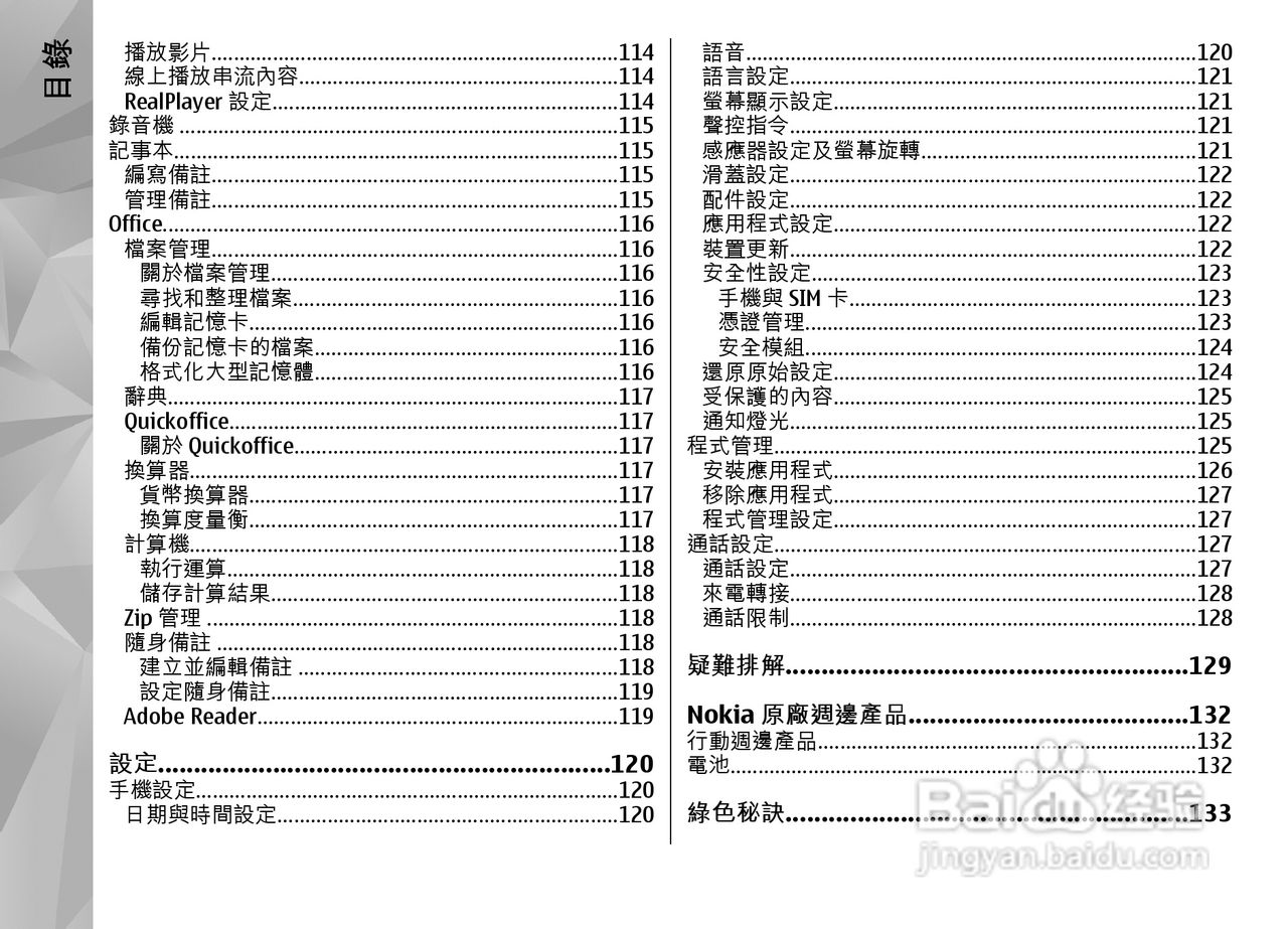 诺基亚Nokia N97手机使用说明书:[1]
