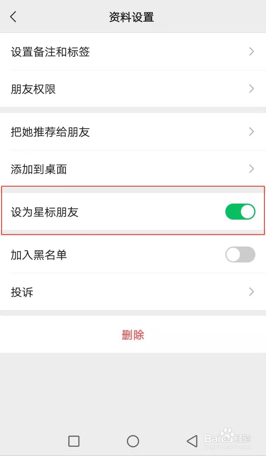 如何设置微信星标朋友？