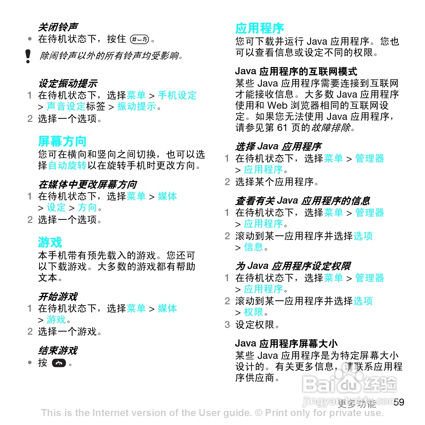 索尼爱立信W595C手机使用说明书:[7]
