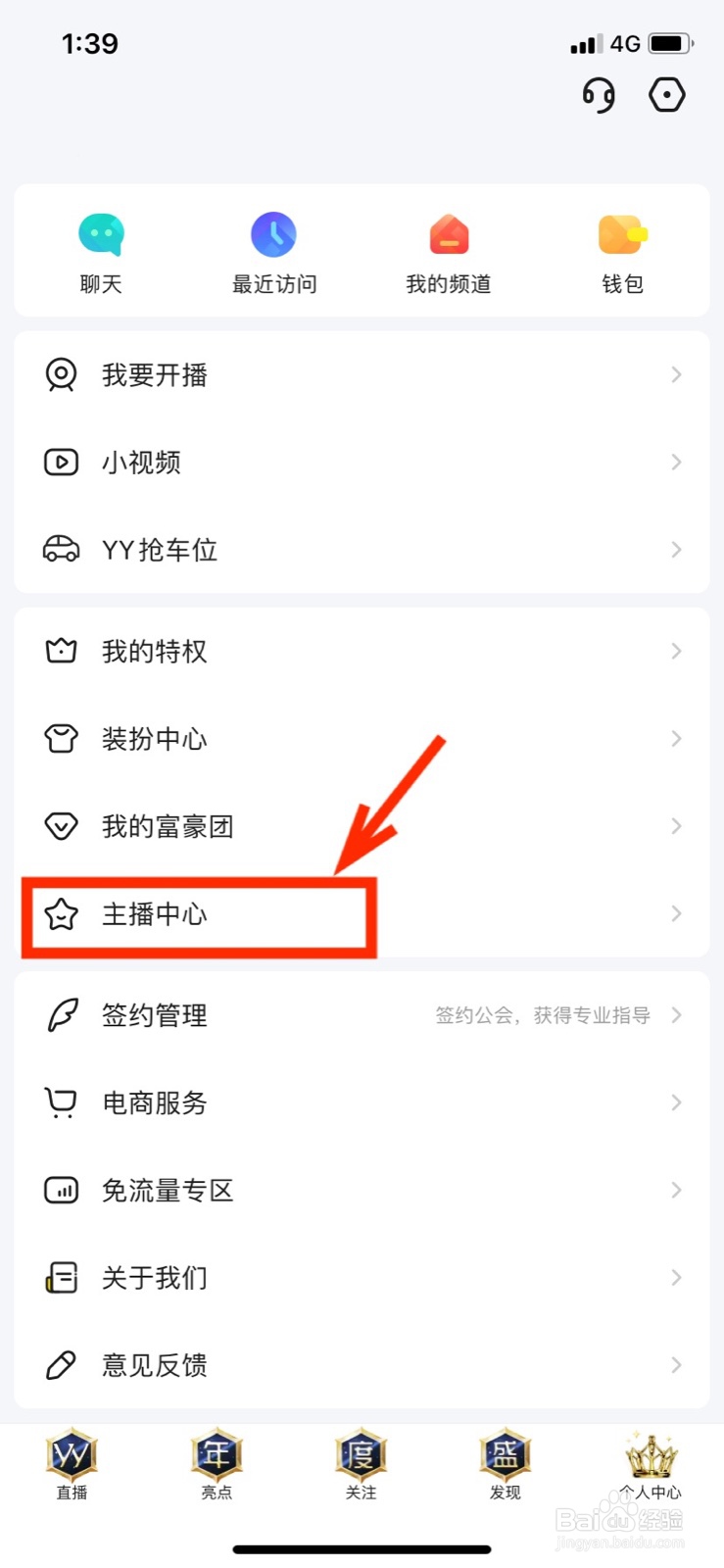 YY怎么查看艺人违规