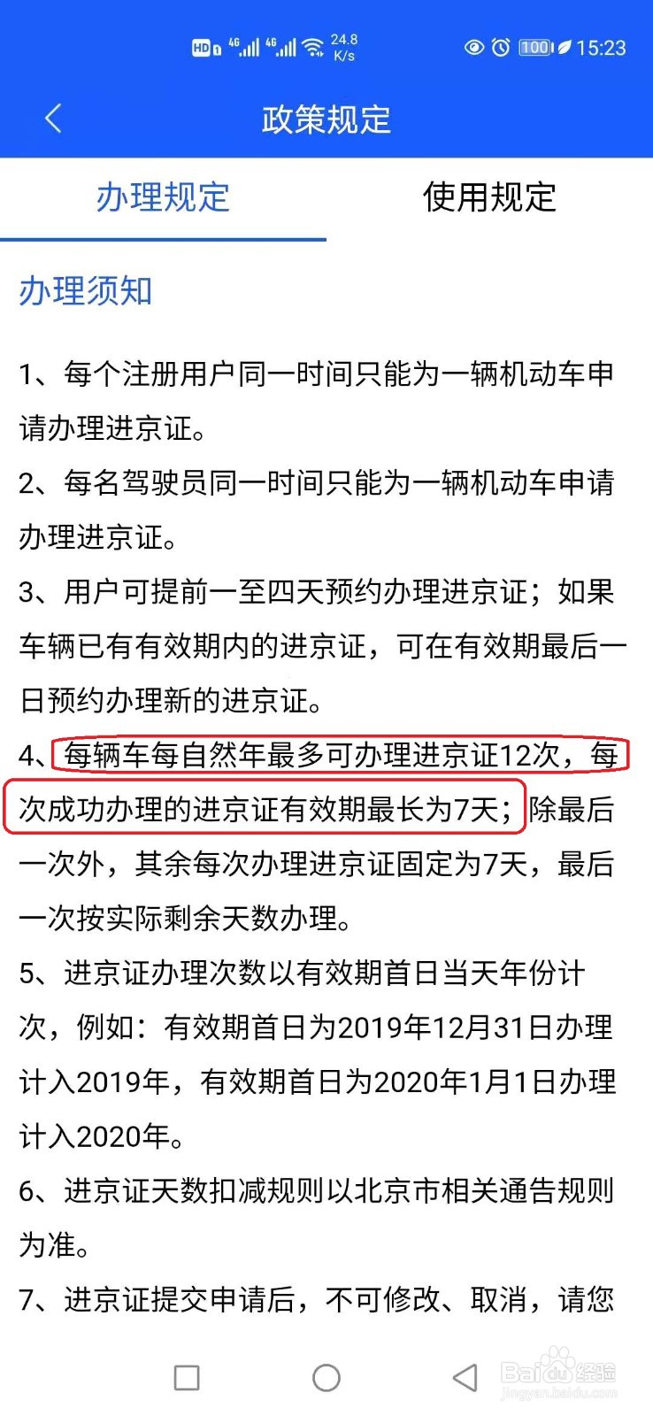 进京证怎样在网上办理?