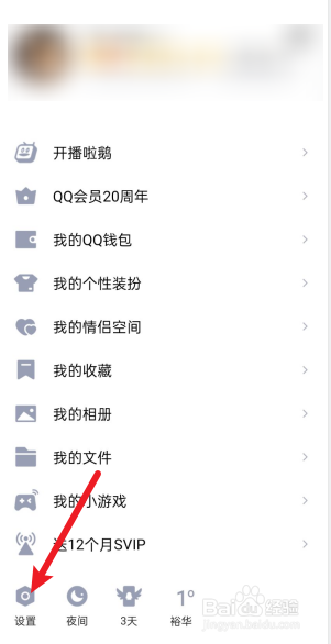 手机QQ怎么设置QID