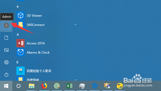 Win10怎么切换登录用户 win10如何切换登录账号