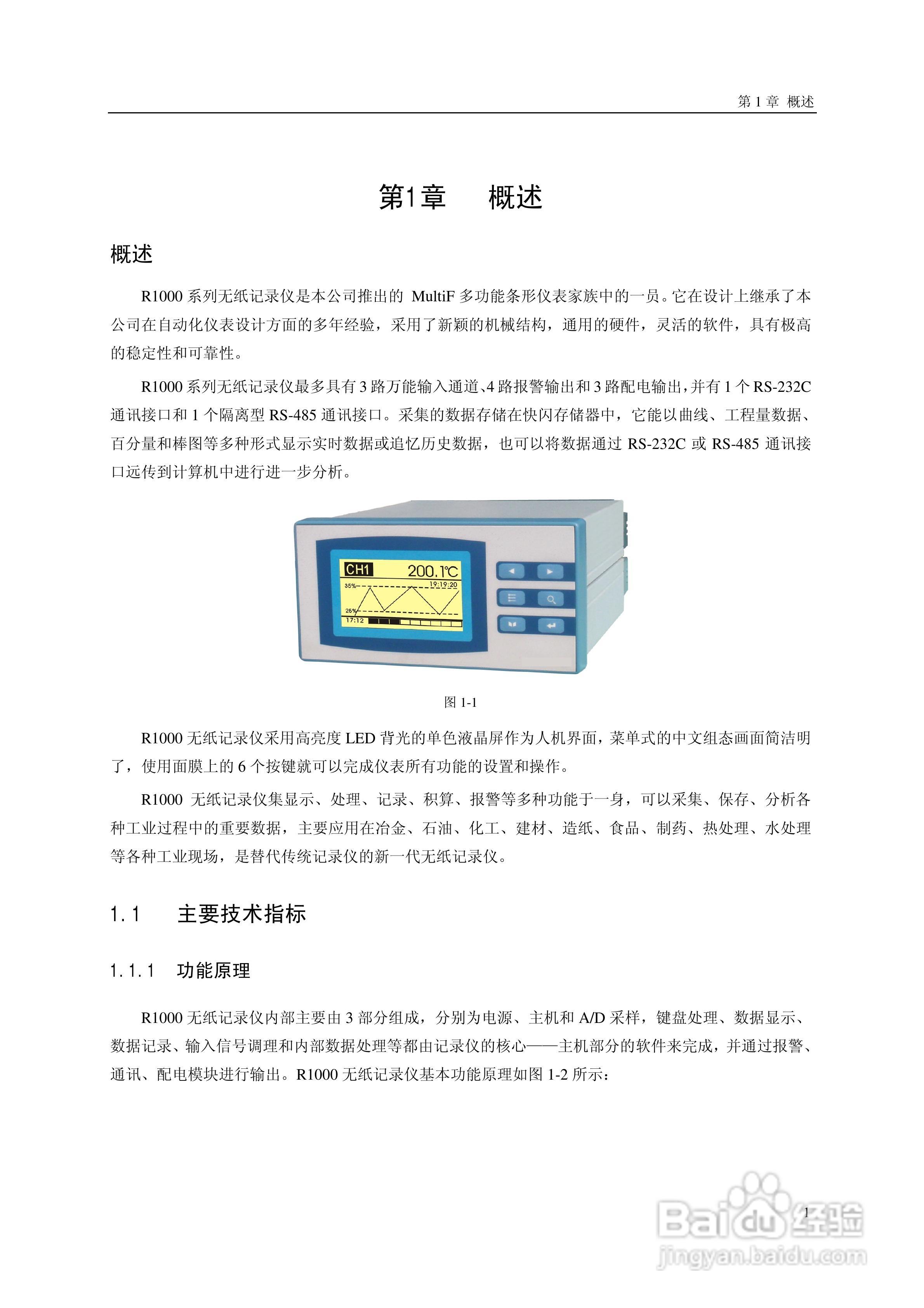 R1000中控记录仪使用手册:[1]