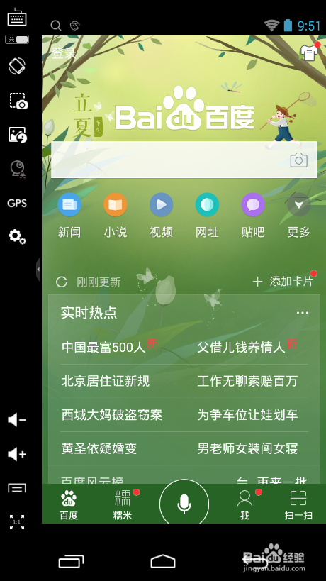 如何在电脑上运行安卓手机上的应用软件(APP)