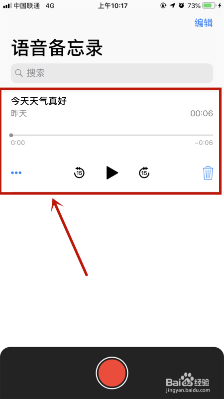 苹果手机如何改录音的名称