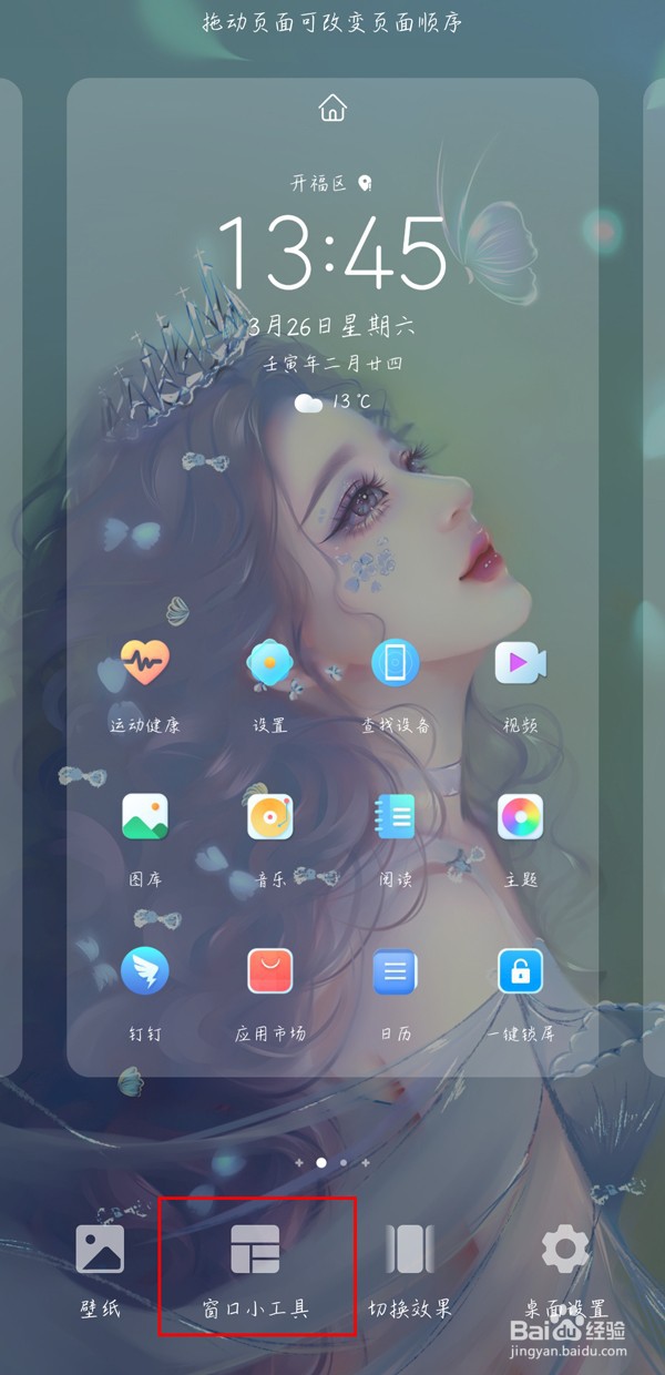 荣耀手机怎么自定义桌面小组件