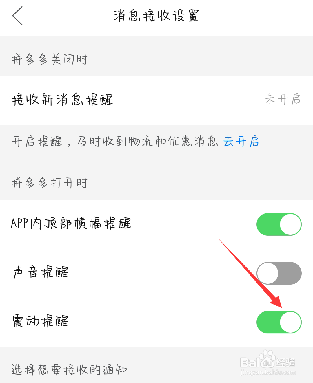 摇一摇震动怎么关闭