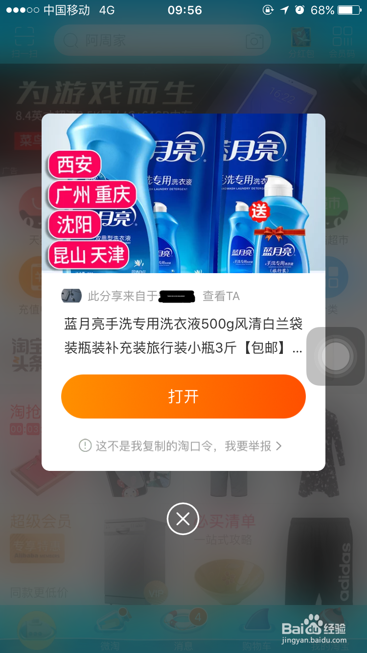 淘宝联盟帮你赚点零花钱